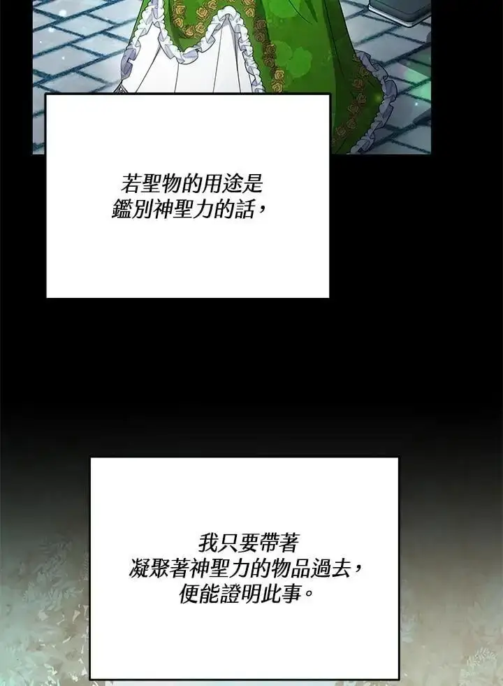 漫画《男主的侄子太喜欢我了》第31话第4张图