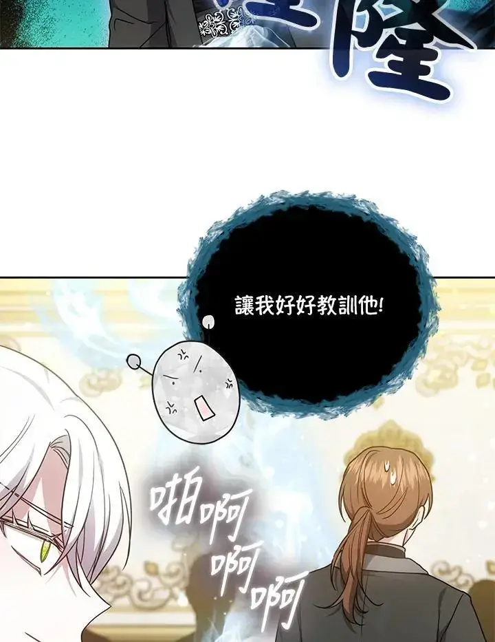 漫画《男主的侄子太喜欢我了》第31话第40张图