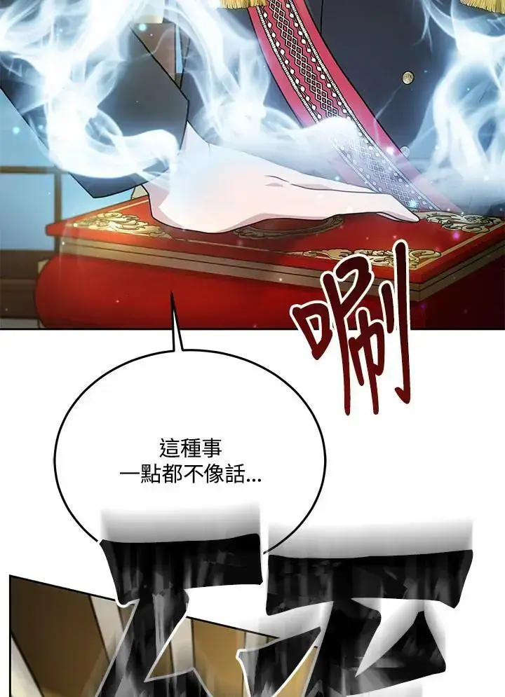 漫画《男主的侄子太喜欢我了》第31话第43张图