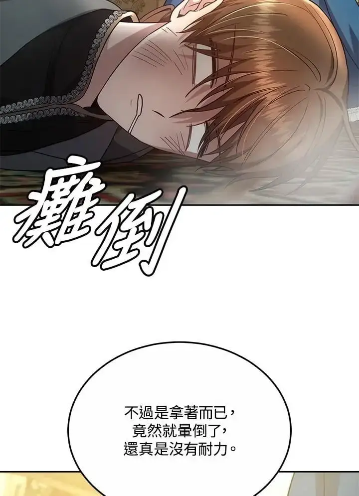漫画《男主的侄子太喜欢我了》第31话第46张图