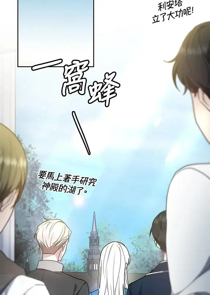 漫画《男主的侄子太喜欢我了》第31话第55张图