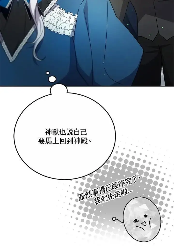 漫画《男主的侄子太喜欢我了》第31话第58张图