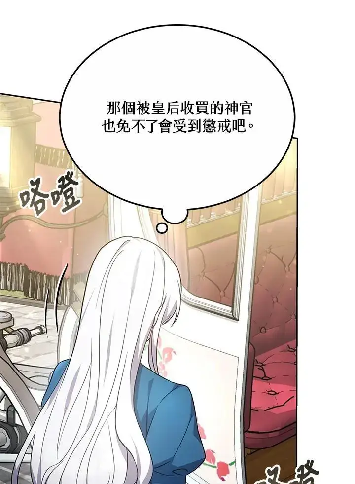 漫画《男主的侄子太喜欢我了》第31话第59张图