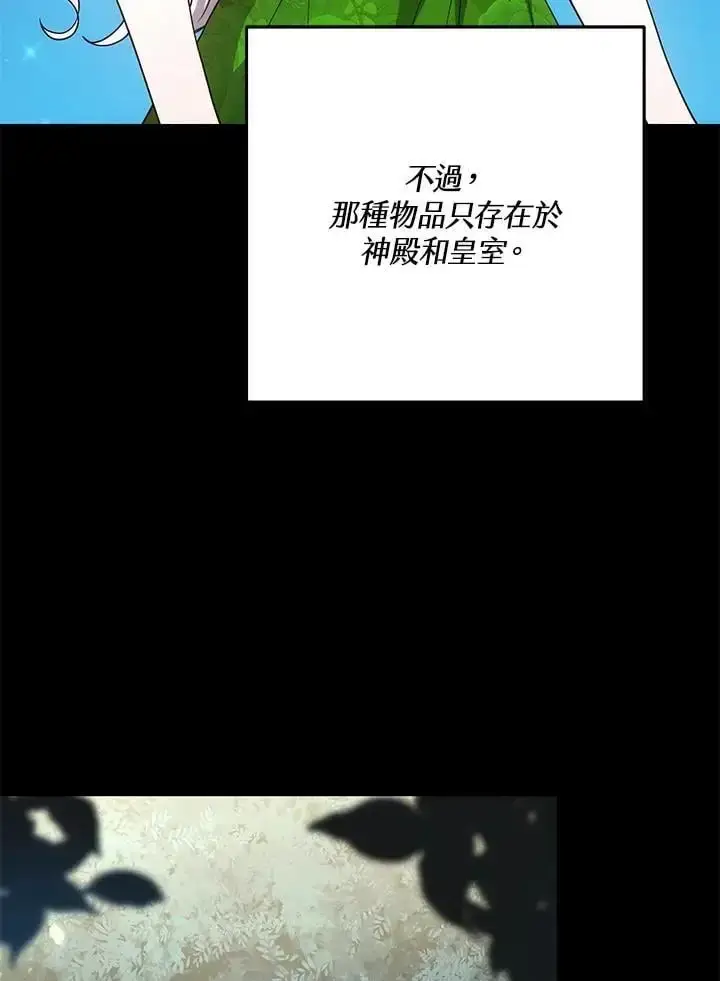 漫画《男主的侄子太喜欢我了》第31话第6张图