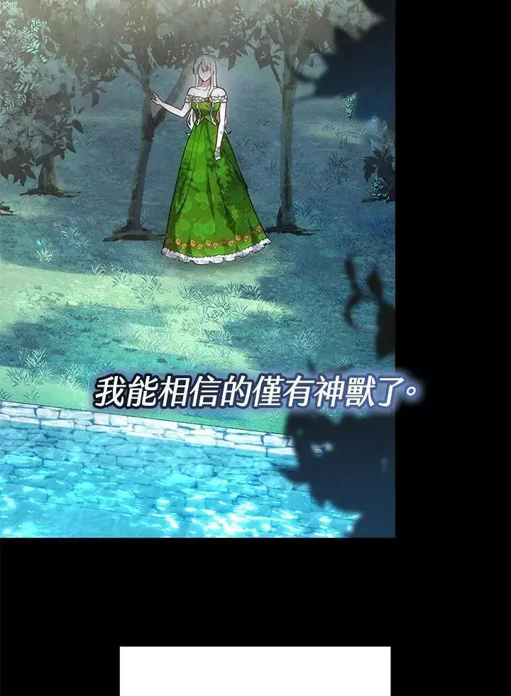 漫画《男主的侄子太喜欢我了》第31话第7张图