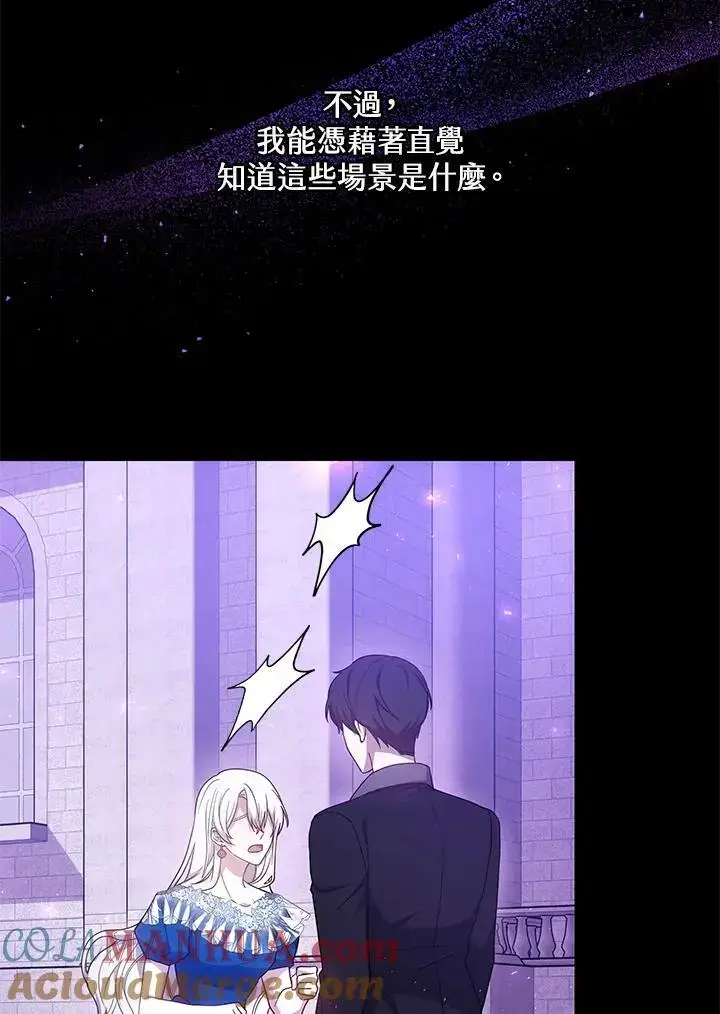 漫画《男主的侄子太喜欢我了》第31话第77张图