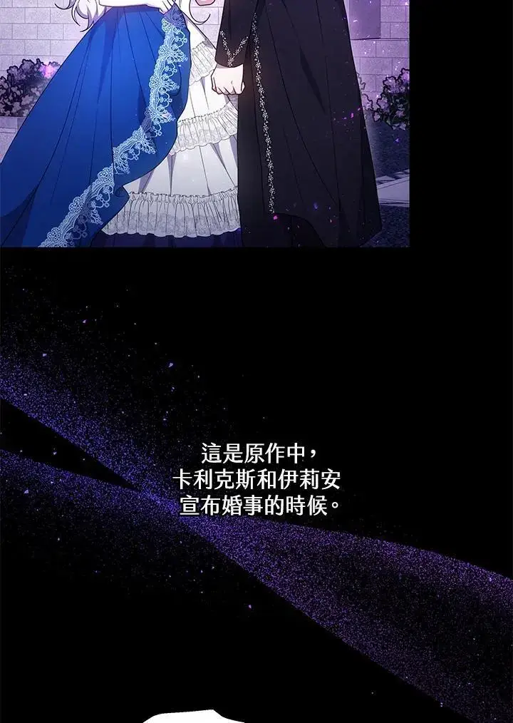 漫画《男主的侄子太喜欢我了》第31话第78张图