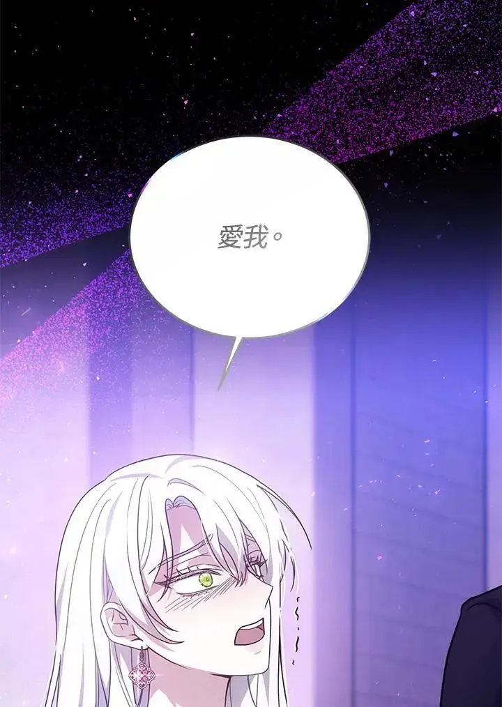 漫画《男主的侄子太喜欢我了》第31话第80张图