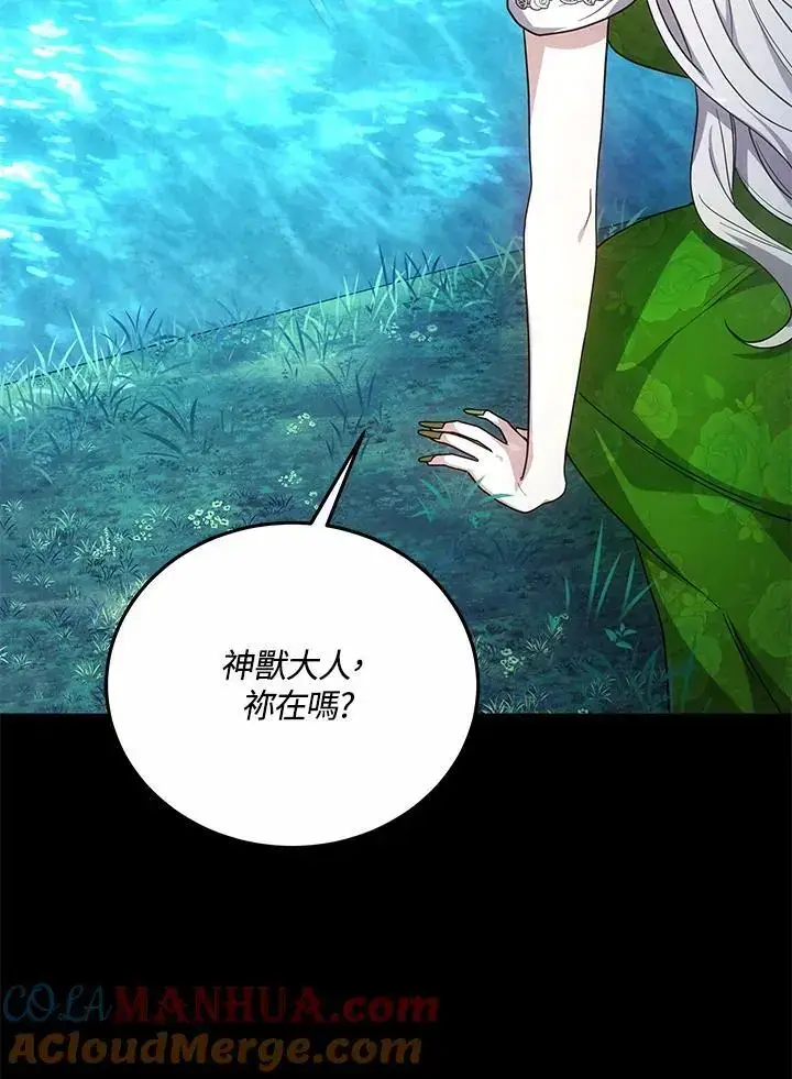 漫画《男主的侄子太喜欢我了》第31话第9张图