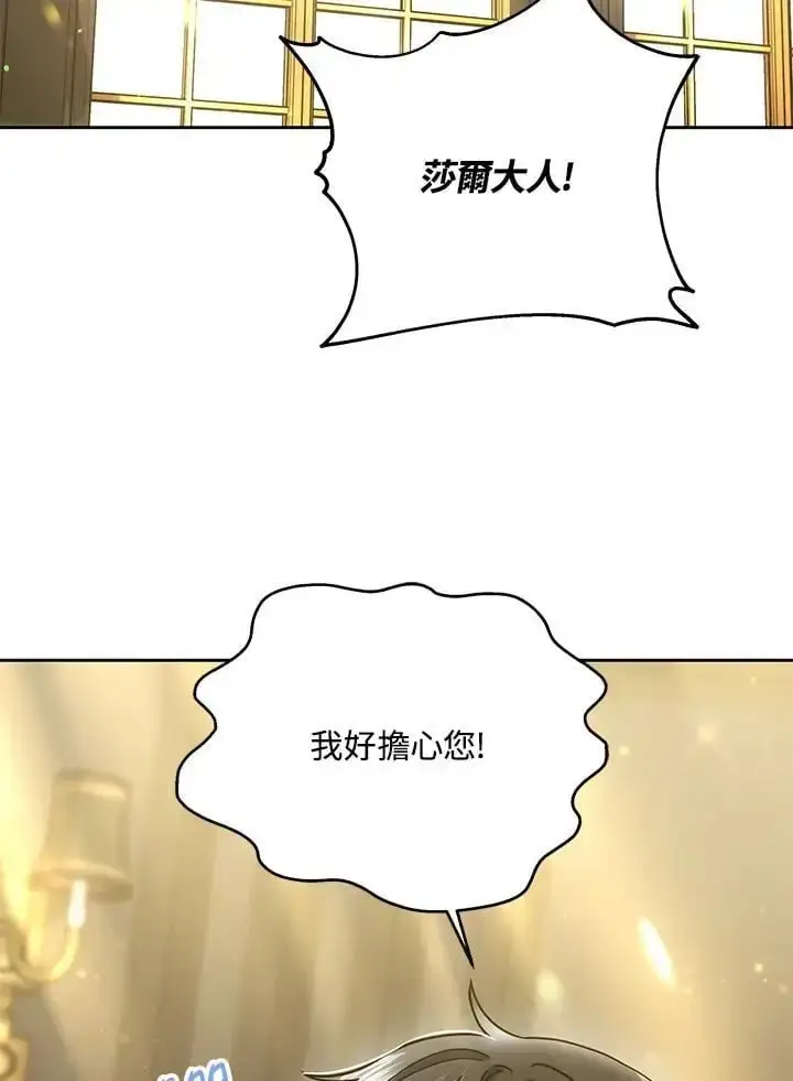 漫画《男主的侄子太喜欢我了》第31话第98张图