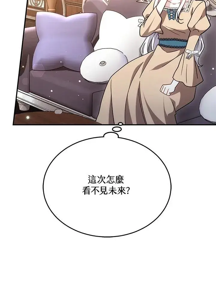 漫画《男主的侄子太喜欢我了》第42话第10张图