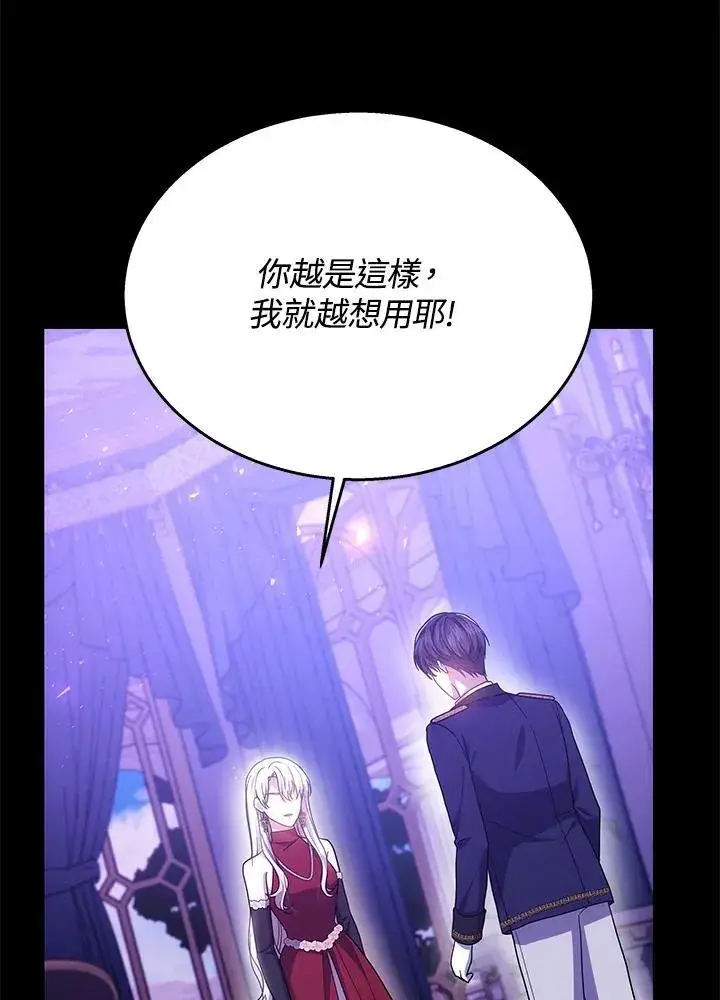 漫画《男主的侄子太喜欢我了》第42话第100张图