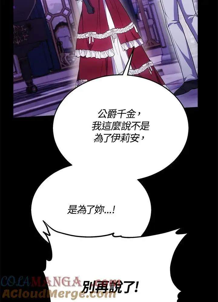 漫画《男主的侄子太喜欢我了》第42话第101张图