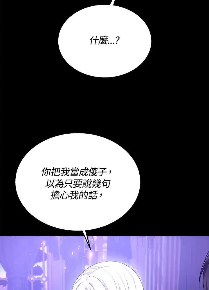 漫画《男主的侄子太喜欢我了》第42话第104张图