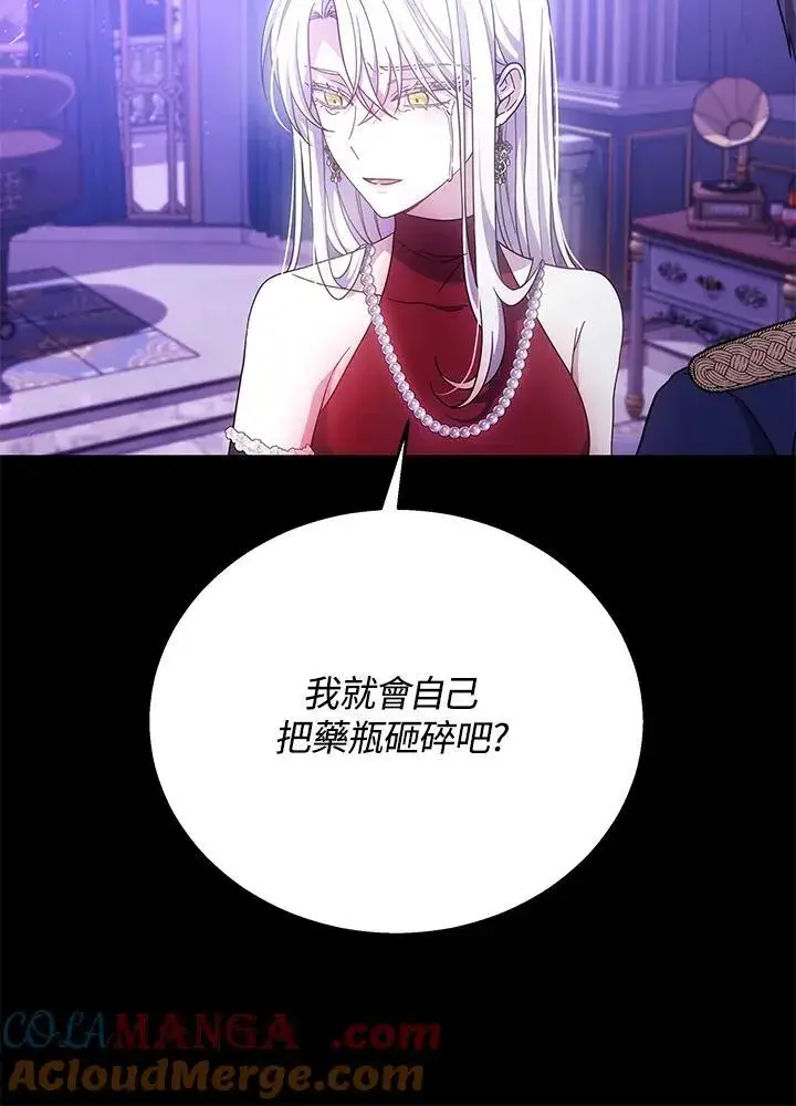 漫画《男主的侄子太喜欢我了》第42话第105张图