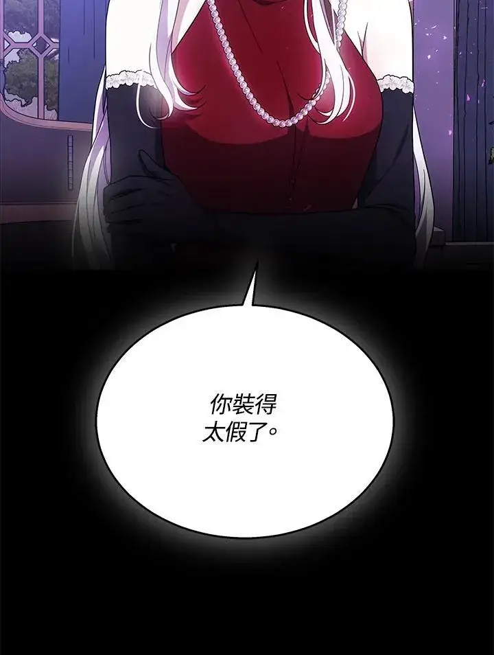 漫画《男主的侄子太喜欢我了》第42话第108张图