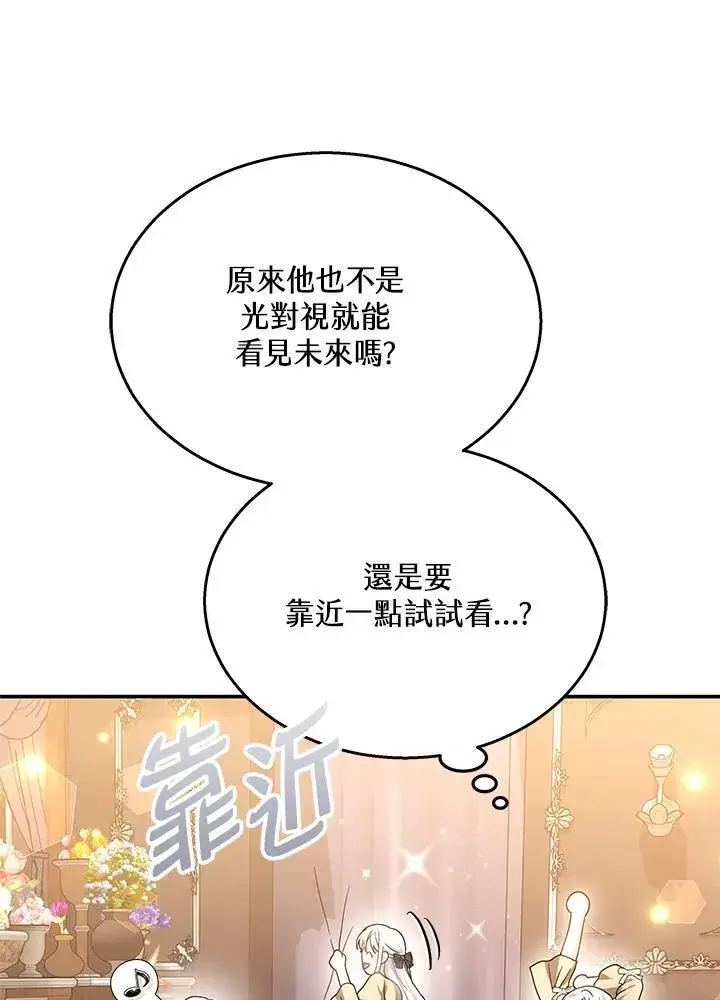 漫画《男主的侄子太喜欢我了》第42话第11张图