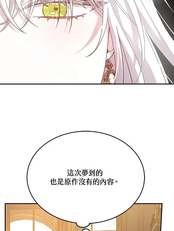漫画《男主的侄子太喜欢我了》第42话第110张图