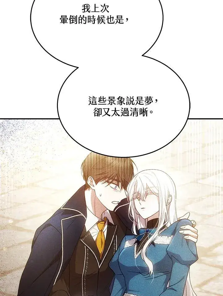 漫画《男主的侄子太喜欢我了》第42话第112张图