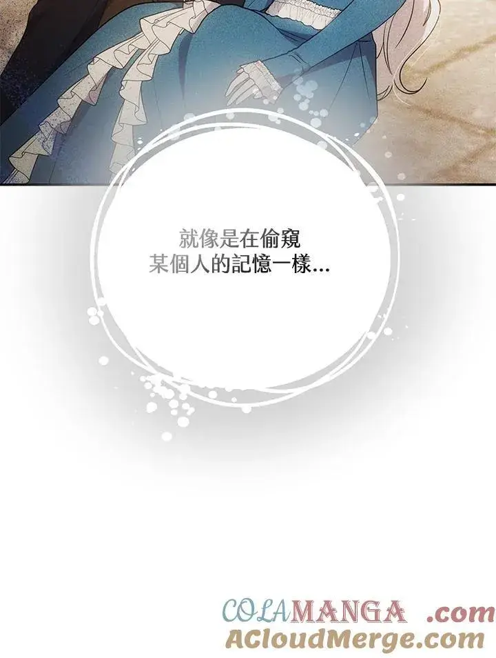漫画《男主的侄子太喜欢我了》第42话第113张图