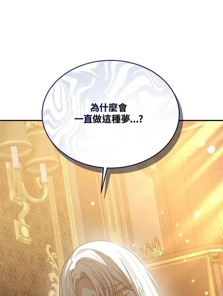 漫画《男主的侄子太喜欢我了》第42话第115张图