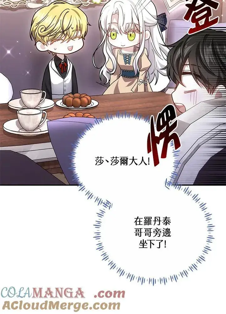 漫画《男主的侄子太喜欢我了》第42话第13张图