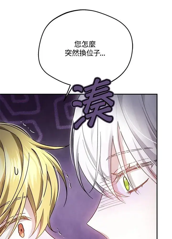 漫画《男主的侄子太喜欢我了》第42话第14张图