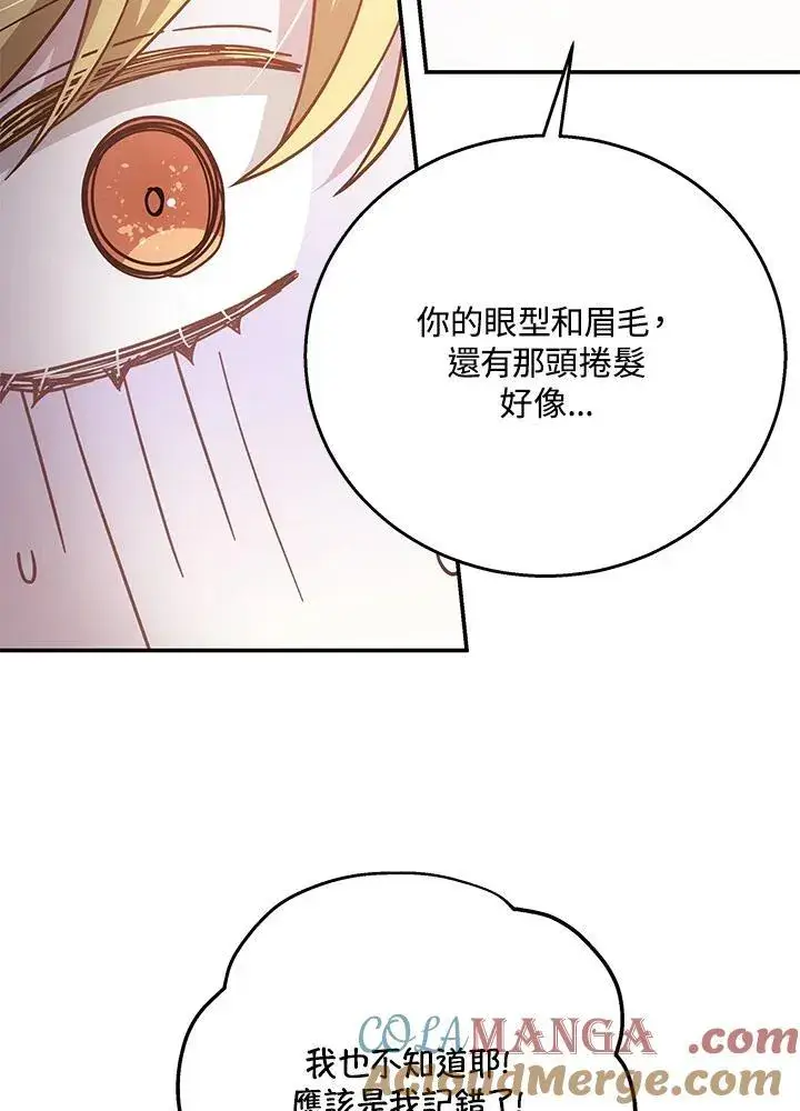 漫画《男主的侄子太喜欢我了》第42话第17张图