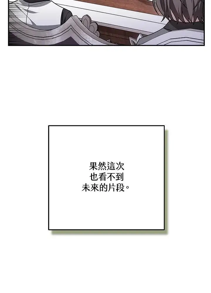 漫画《男主的侄子太喜欢我了》第42话第19张图