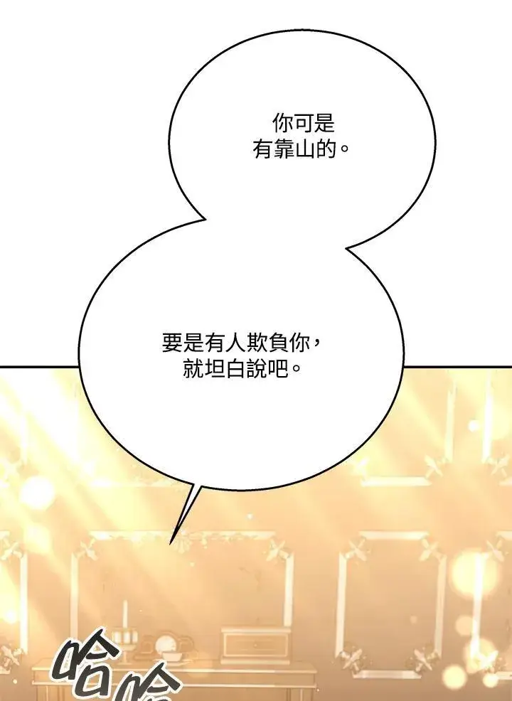 漫画《男主的侄子太喜欢我了》第42话第2张图
