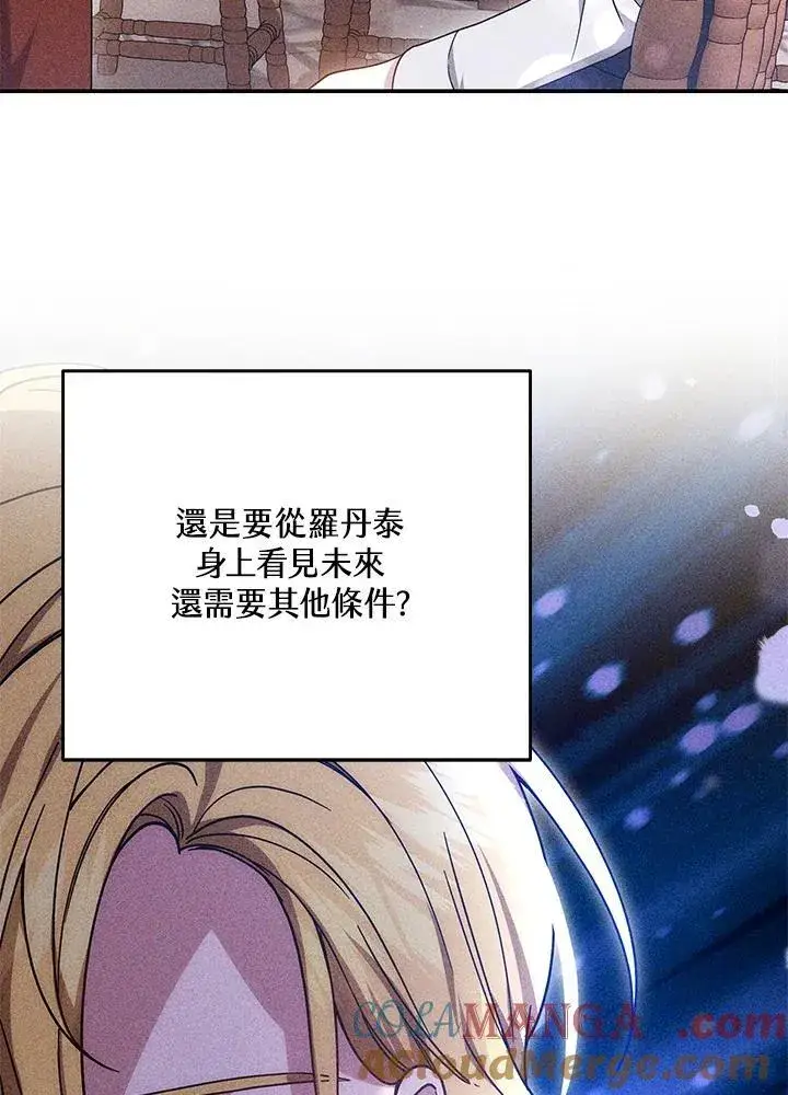 漫画《男主的侄子太喜欢我了》第42话第21张图