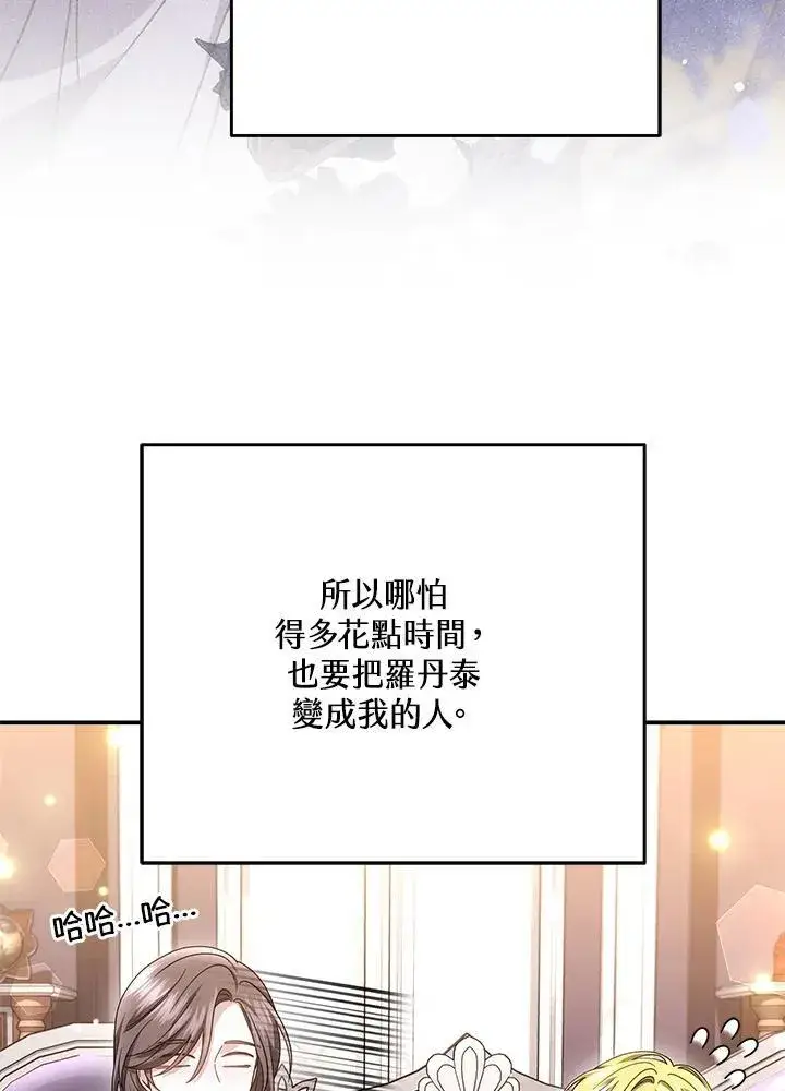 漫画《男主的侄子太喜欢我了》第42话第23张图