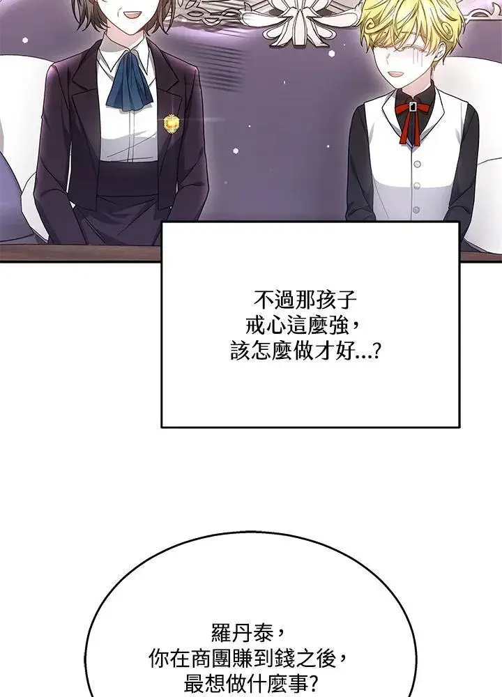 漫画《男主的侄子太喜欢我了》第42话第24张图