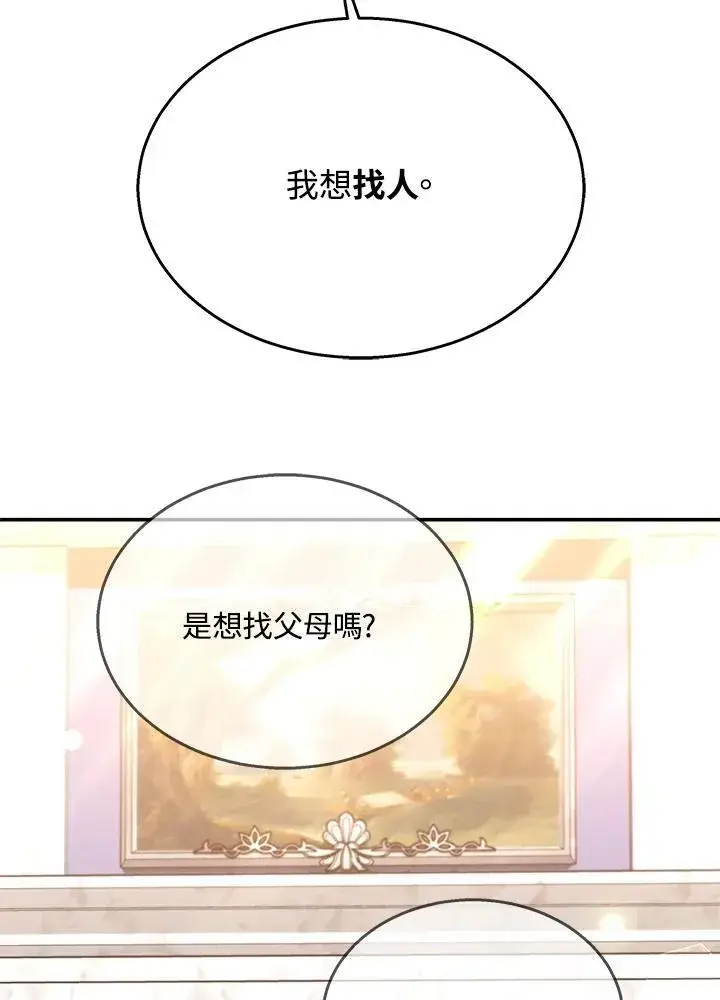 漫画《男主的侄子太喜欢我了》第42话第27张图