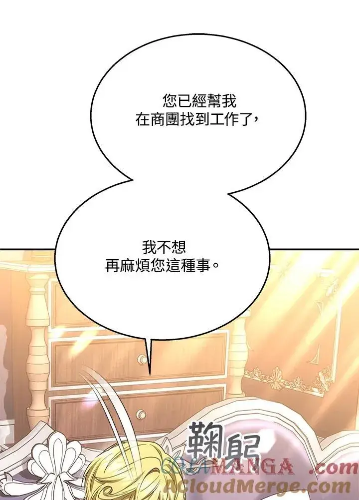 漫画《男主的侄子太喜欢我了》第42话第29张图