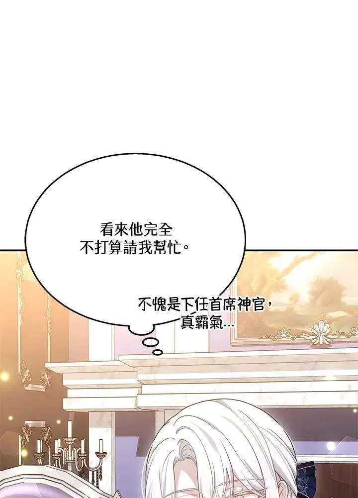漫画《男主的侄子太喜欢我了》第42话第31张图