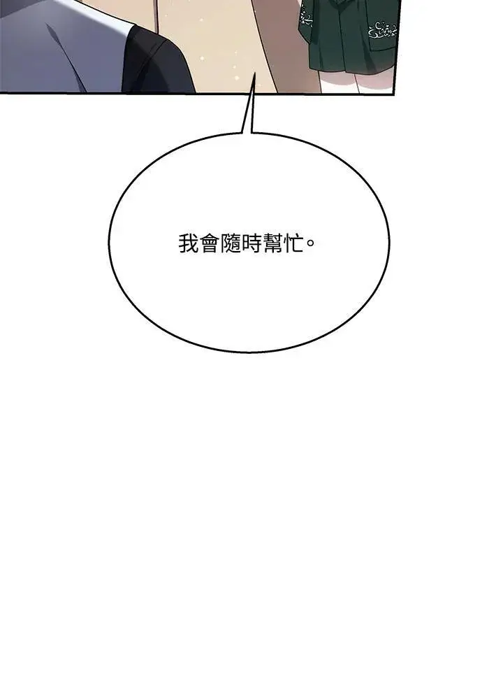 漫画《男主的侄子太喜欢我了》第42话第35张图