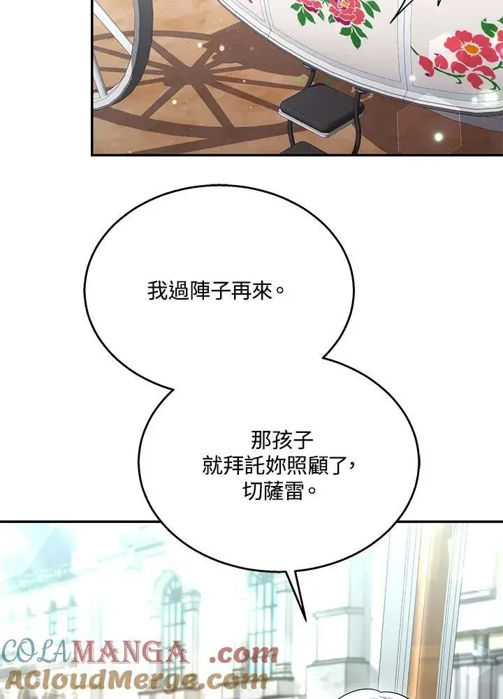 漫画《男主的侄子太喜欢我了》第42话第37张图