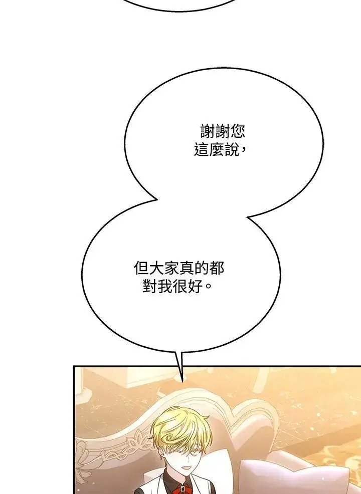 漫画《男主的侄子太喜欢我了》第42话第4张图