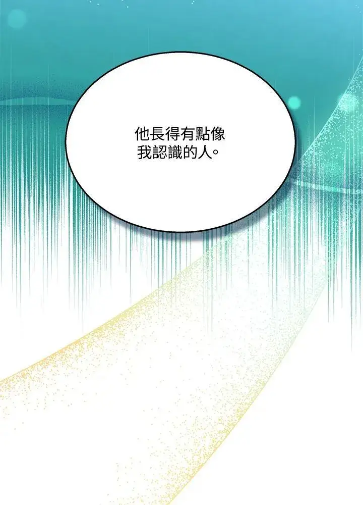 漫画《男主的侄子太喜欢我了》第42话第44张图