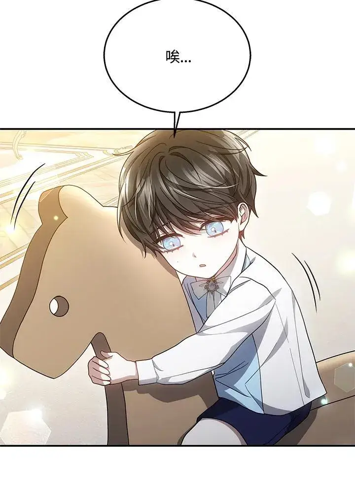 漫画《男主的侄子太喜欢我了》第42话第47张图