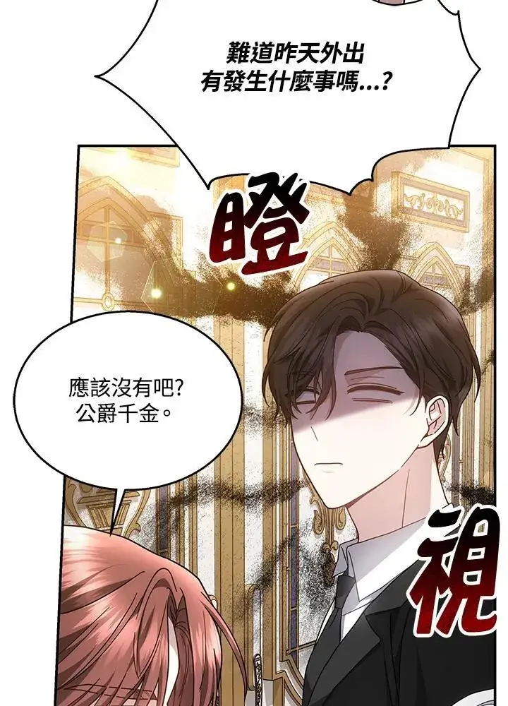 漫画《男主的侄子太喜欢我了》第42话第51张图