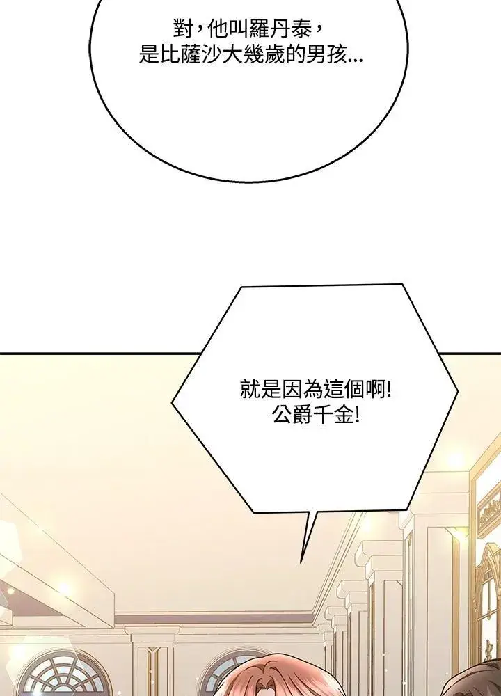 漫画《男主的侄子太喜欢我了》第42话第55张图