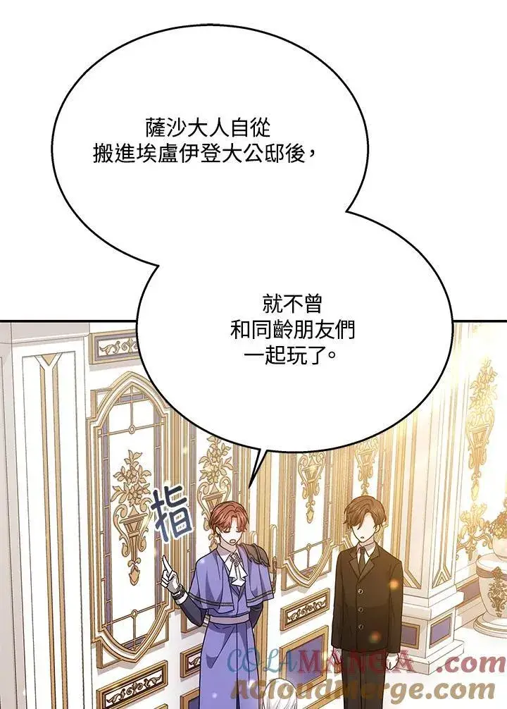 漫画《男主的侄子太喜欢我了》第42话第57张图