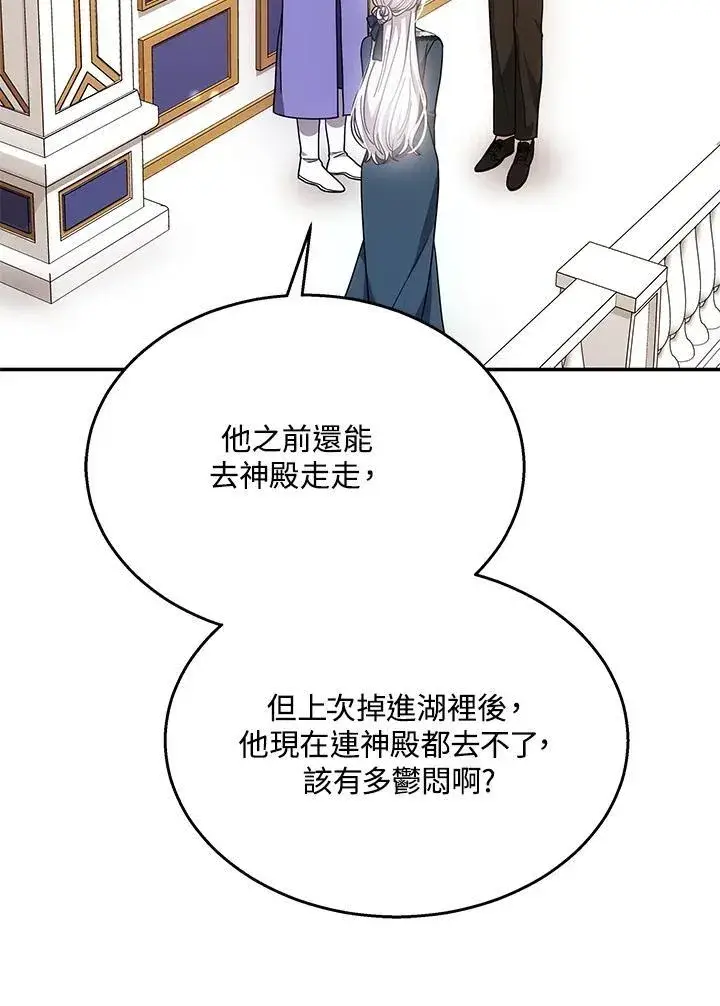 漫画《男主的侄子太喜欢我了》第42话第58张图