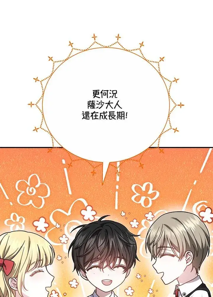 漫画《男主的侄子太喜欢我了》第42话第59张图