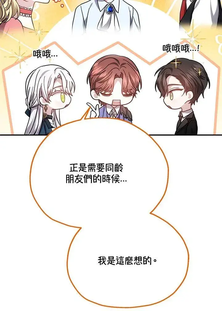 漫画《男主的侄子太喜欢我了》第42话第60张图
