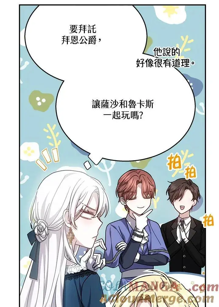 漫画《男主的侄子太喜欢我了》第42话第61张图