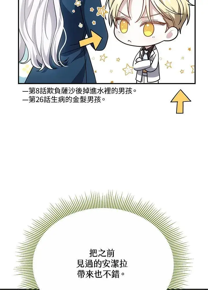 漫画《男主的侄子太喜欢我了》第42话第62张图