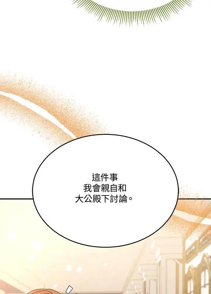 漫画《男主的侄子太喜欢我了》第42话第64张图
